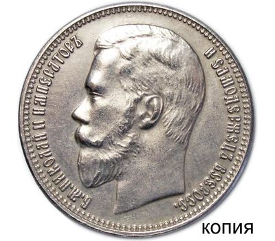  Монета 25 рублей (2 1/2 империала) 1896 (копия), фото 1 